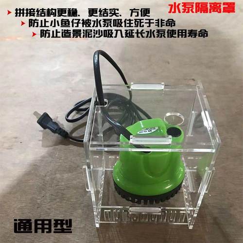 水泵防吸鱼罩水泵防吸鱼罩鱼缸过滤网防吸小鱼保护罩亚克力潜水泵