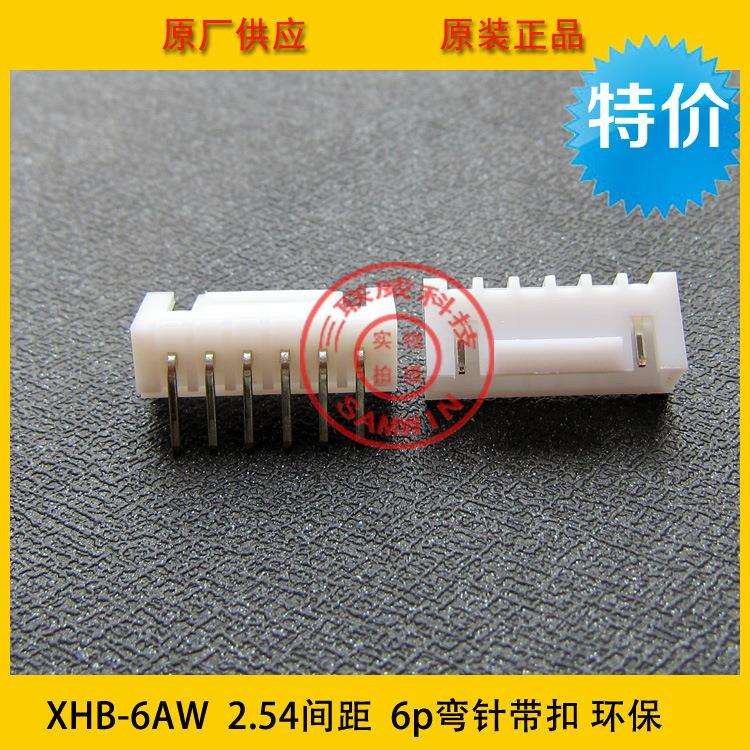 接插件XHB-6AW 2.54-6P弯针带扣针座 2.54间距弯针带扣 环保现货