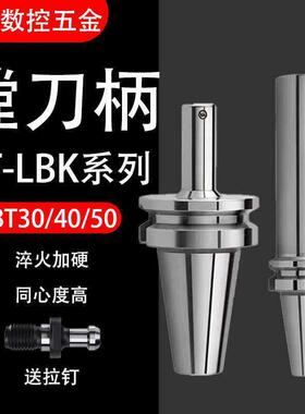 镗刀柄粗镗精镗刀杆LBK5深孔加长刀柄LBK6镗头连接柄加工中心镗刀