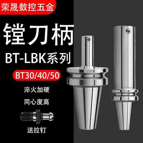 镗刀柄粗镗精镗刀杆LBK5深孔加长刀柄LBK6镗头连接柄加工中心镗刀