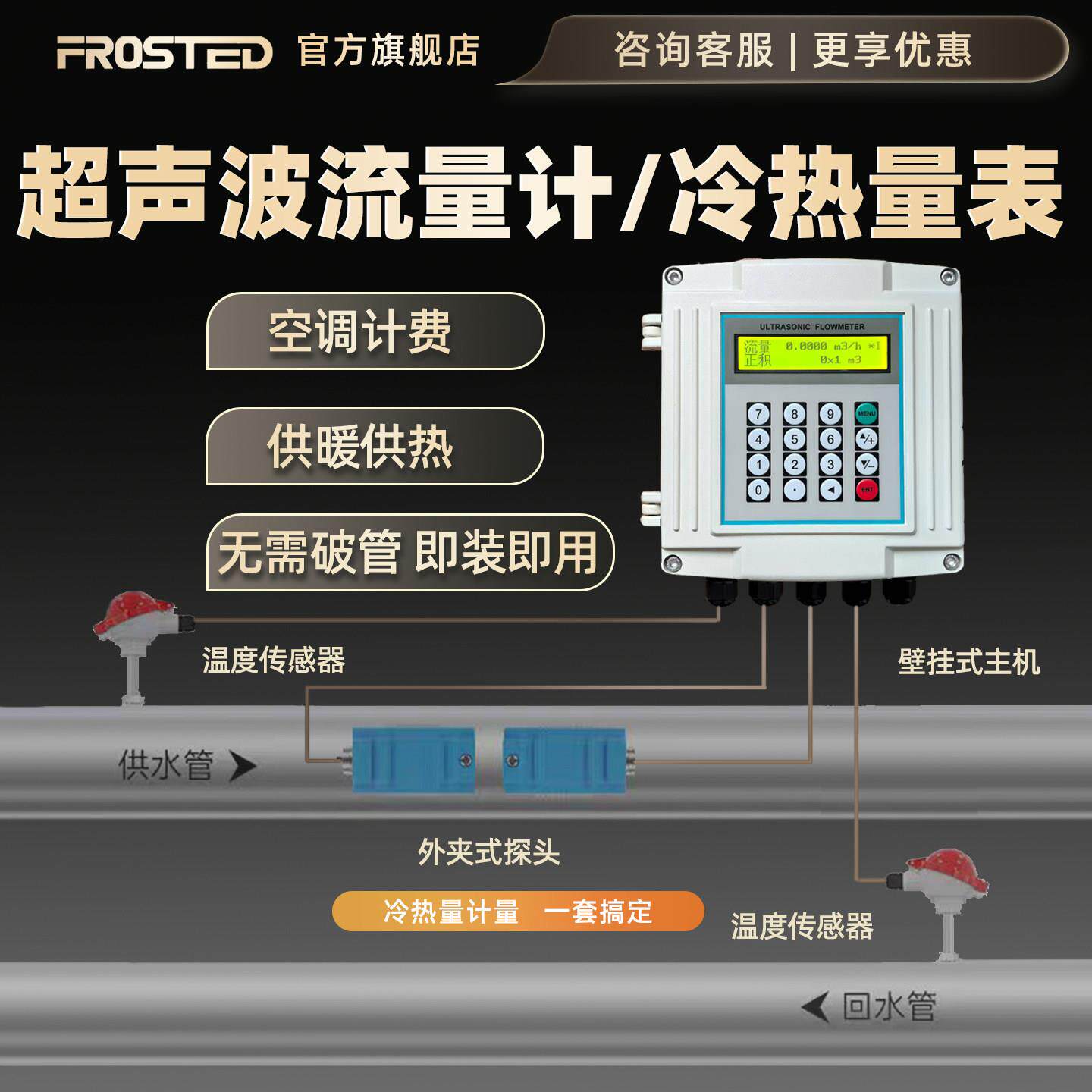 超声波流量计管道式外夹式外贴式液体水管道便捷式流量传感器