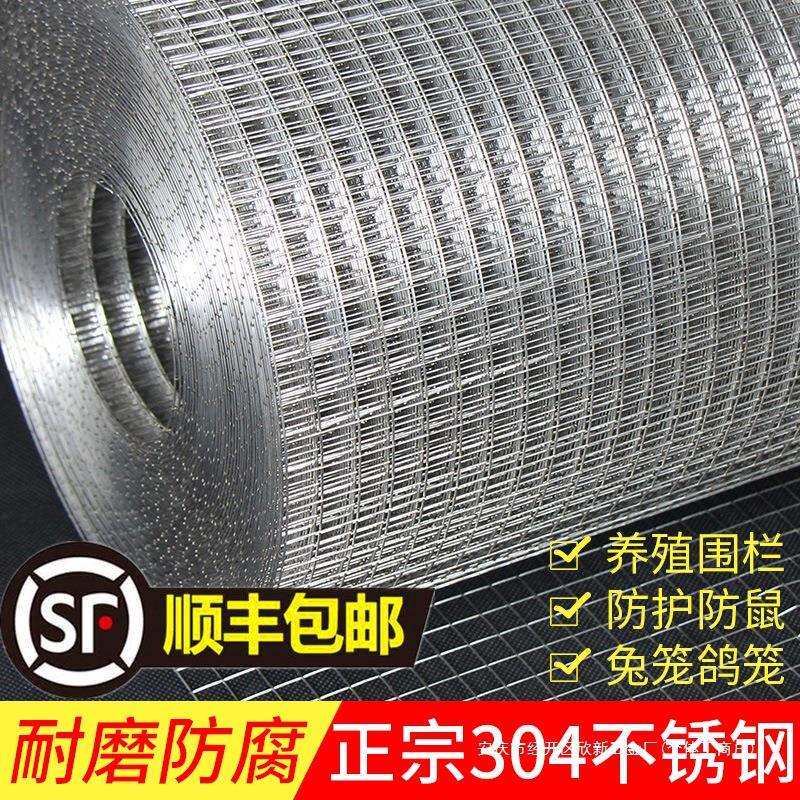 不锈钢网围栏 304防护网钢丝网方格网筛网加粗网片护栏家用养殖网