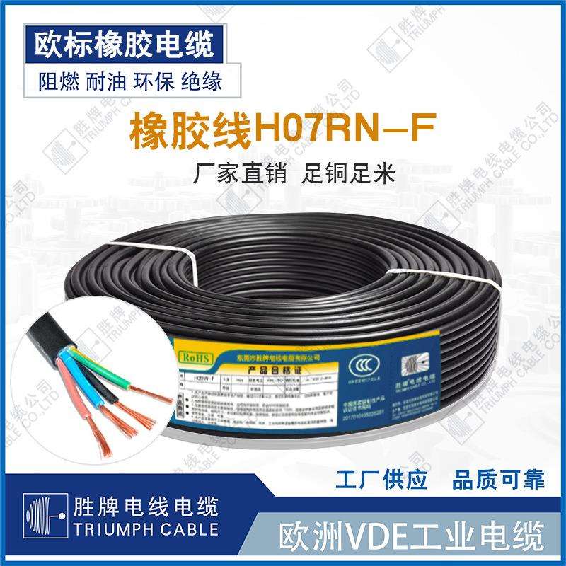 户外防水电缆H07RN-F 3芯1.0平方橡胶护套线抗拖拽电源线VDE认证