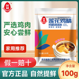 莲花鸡精调味料家用100g*2炒菜煲汤鸡肉调料味精厨房调味品