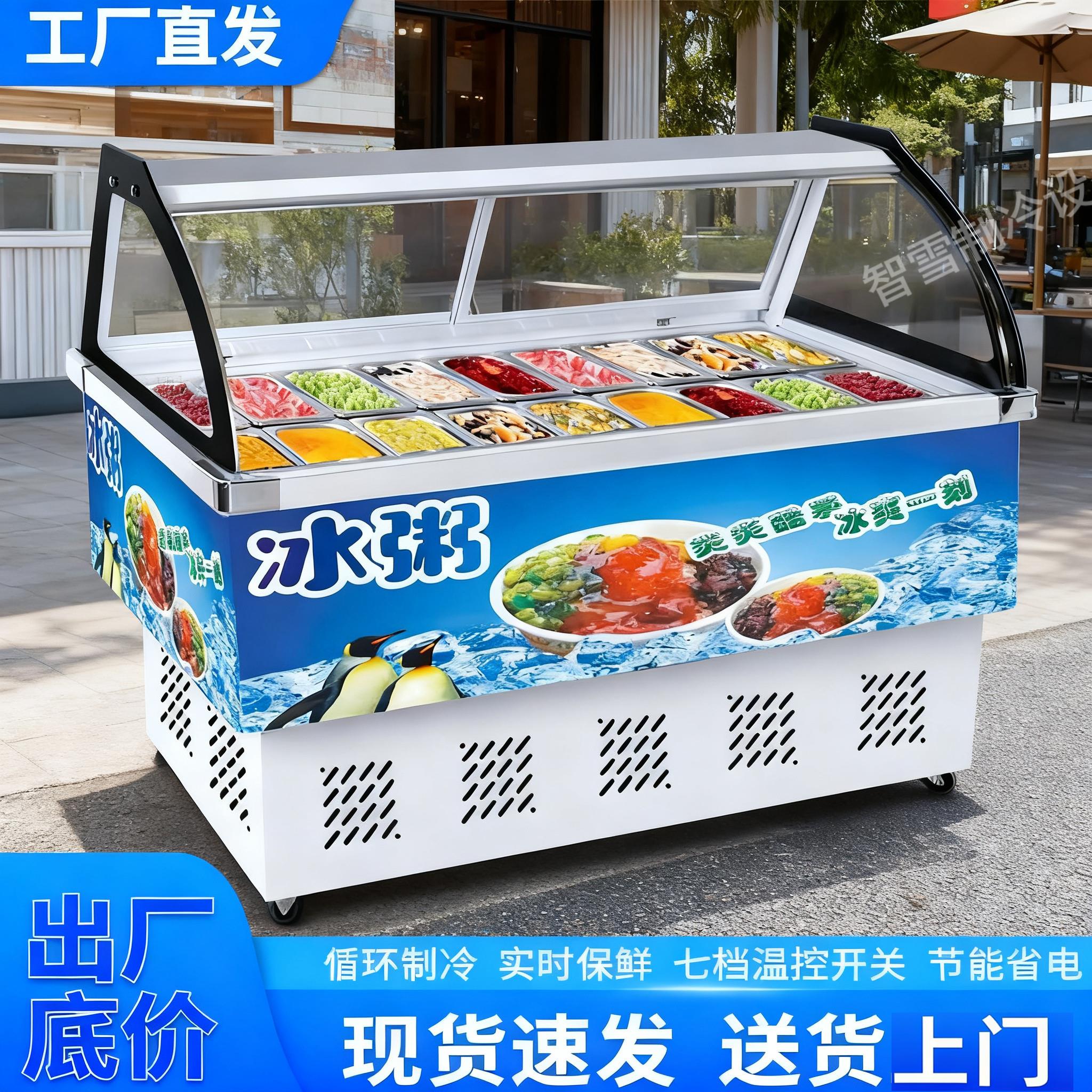 水果捞冰粥冰粉展示柜商用糖水四果汤清补凉平口冷藏保鲜冰柜摆摊图片