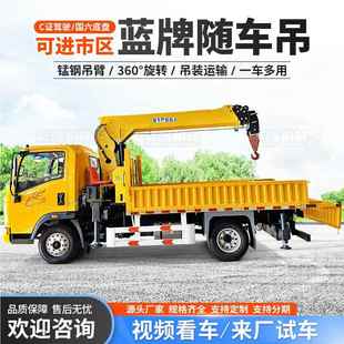 蓝牌吨随车吊市732通行5厂家供直货区车重载6.3四不像