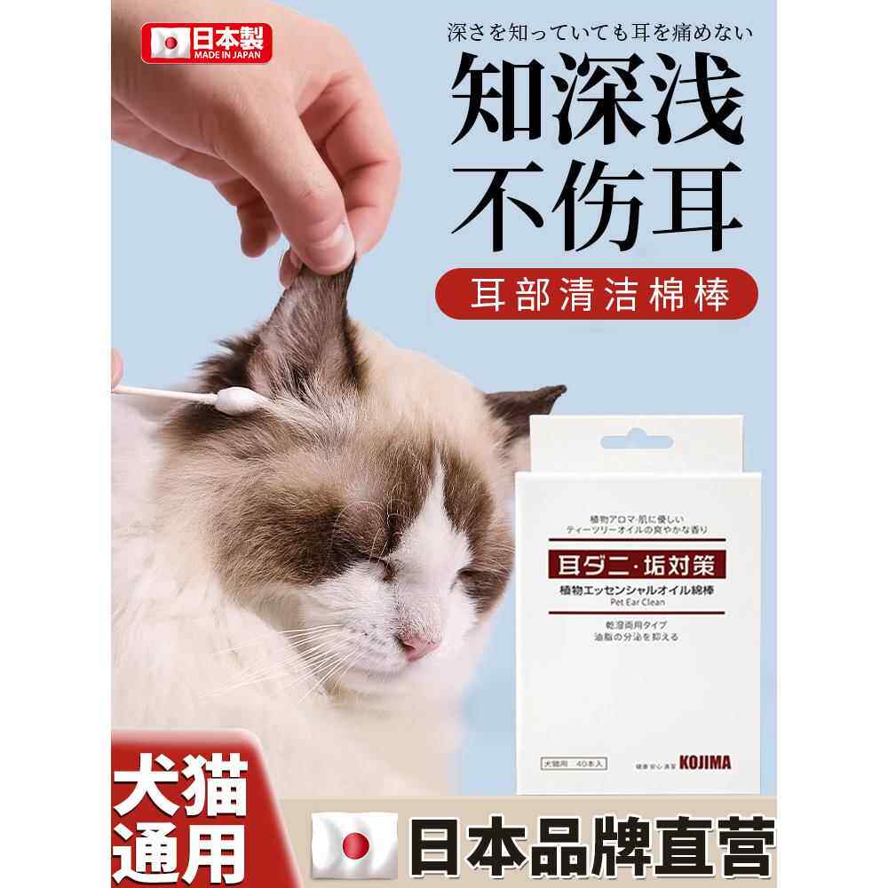 采购产品日本品牌宠物棉签，狗和猫，耳螨清洁滴耳液，精油耳清洁
