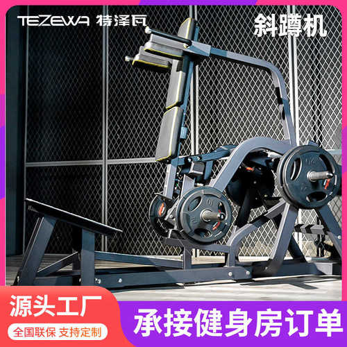 特泽瓦倒蹬机哈克深蹲仰卧蹬腿部力量训练倒蹬顺蹬双合一训练器