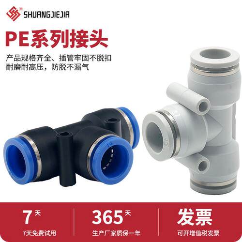 气动气管快速快插接头塑料T型三通PE-8/4/10/12/14/16MM黑/白/蓝