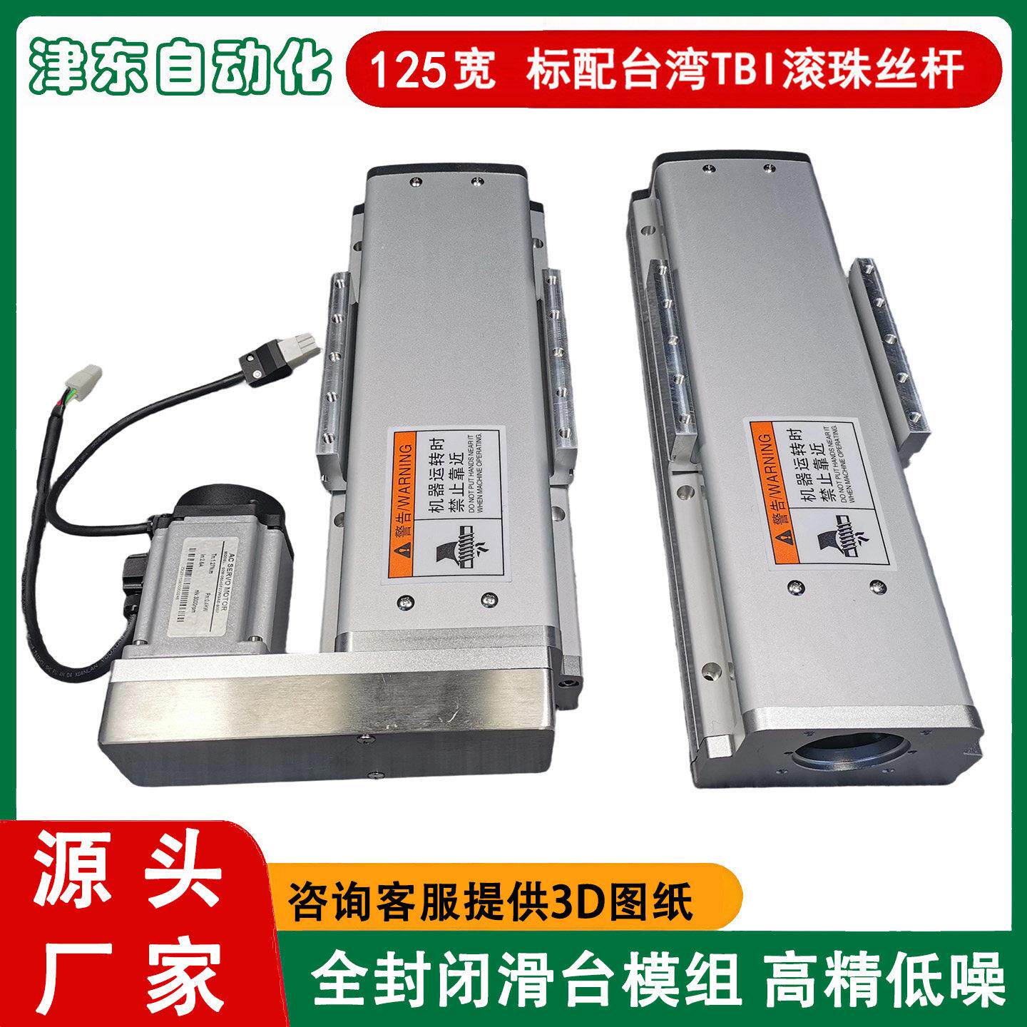 125宽全封闭导轨滑台/丝杆滑台/直线滑台/直线模组/电动数控滑台