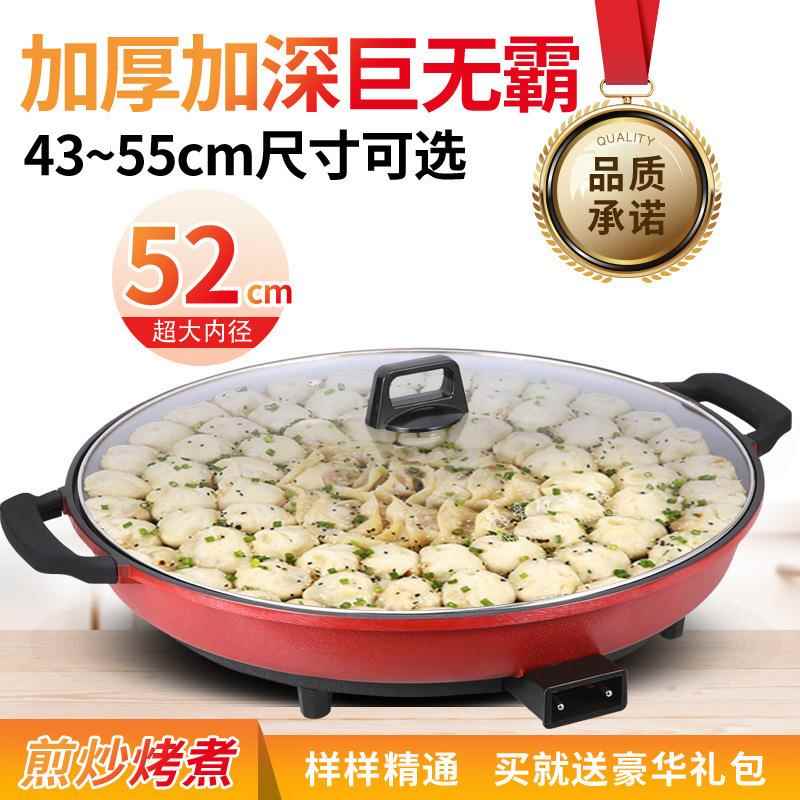 多功能电煎锅大号单面电饼铛家用煎饼锅加深商用烙饼锅不粘平底锅