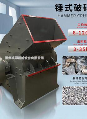 重锤式破碎机小型建筑垃圾粉碎机钢渣水泥块鹅卵石制砂机柴油电机