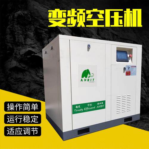 【价】激光切割专用变频空压机ANBIT-30KW螺杆空压机低噪音