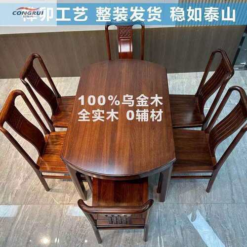 聪瑞尚全实木乌金木餐桌椅组合方圆两用中式折叠家用伸缩饭桌