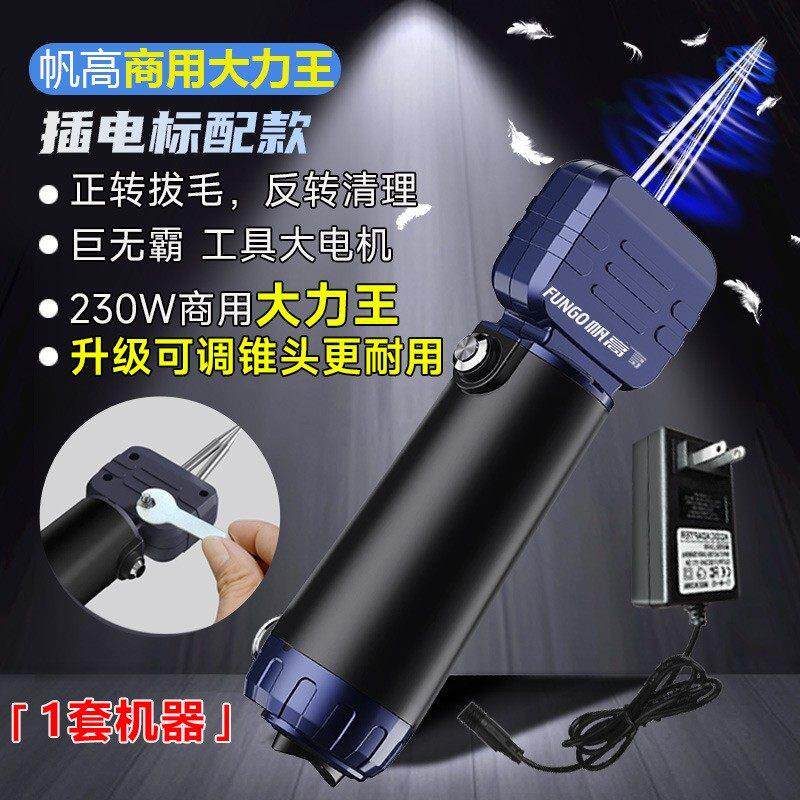 商用电动拔鸡毛鸭毛机器鸡鸭鹅全自动手持脱毛机家禽拔毛器钳夹子