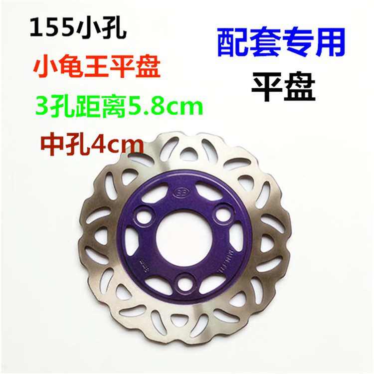 摩托车电动车 迅鹰巧格小龟王鬼火 前轮改装碟刹盘刹车盘155小孔