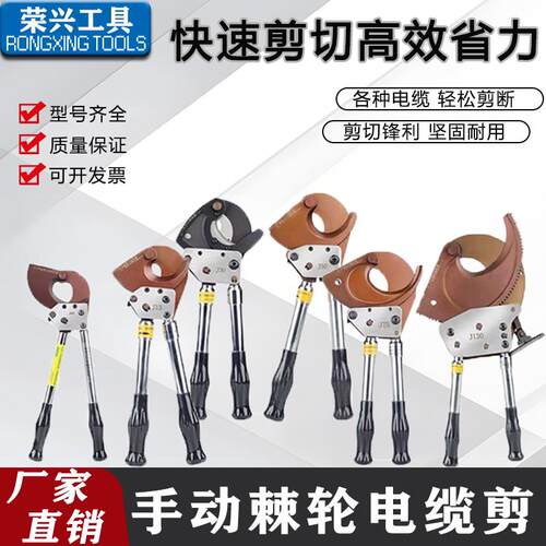 手动电缆剪棘轮剪刀齿轮钢绞线剪手动断线钳J13，40，95，160