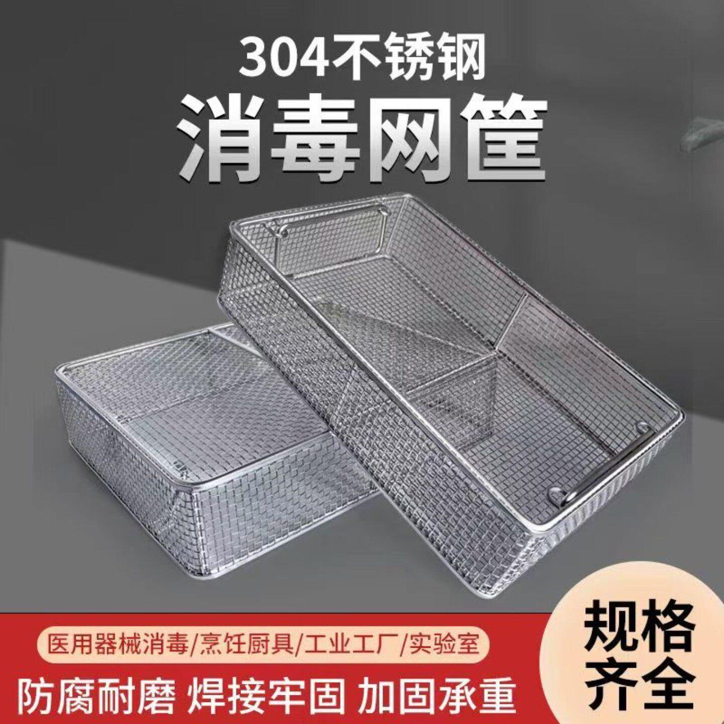 可定制不锈钢网篮超声波长方形网筐沥水筐器械消毒筐清洗篮密网框