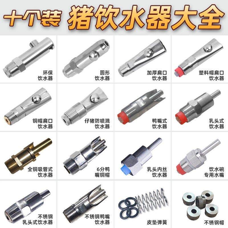 猪用饮水器不锈钢鸭嘴乳头式配件皮垫弹簧钢帽小母猪场喂水喝水咀