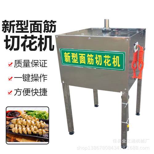 全自动面烤筋成型机型用面筋缠绕JYT-120机小多功能面商筋切花成