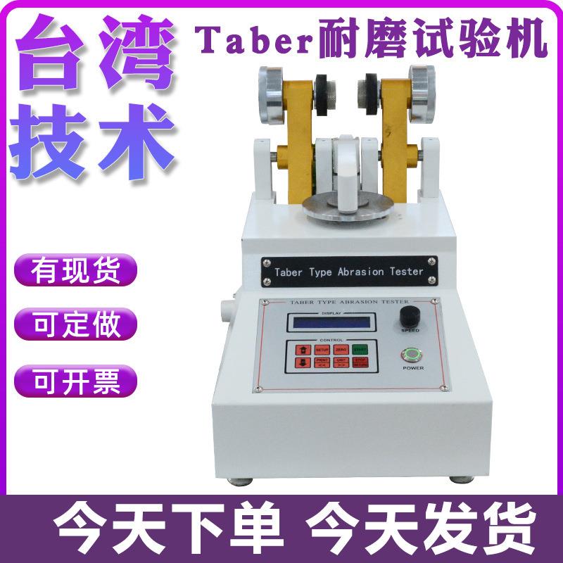Taber耐磨试验机磨耗实验机耐磨测试机5750线性耐磨耗测试仪