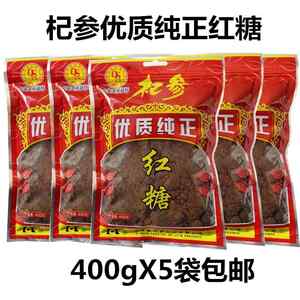 杞参优质纯正红糖400g原味红糖老红糖食糖驱寒冲饮家庭装包邮