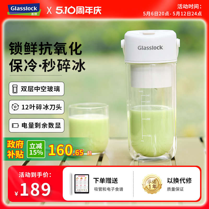 Glasslock榨汁杯双层保冷便携式榨汁机无线小型可碎冰玻璃果汁机
