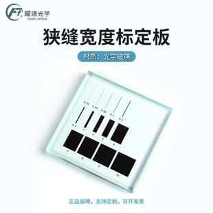 []精度宽度板/狭缝/分辨率标定板50*50线宽0.02-10mm0.5um