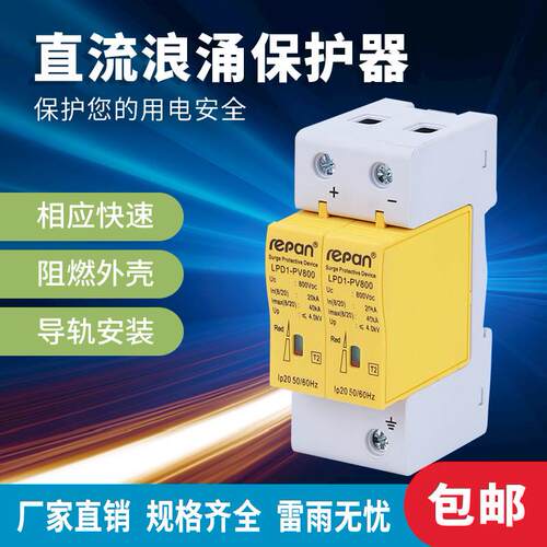 2P光伏直流浪涌保护器DC1000V DC750V DC500V DC24V 避雷保护器