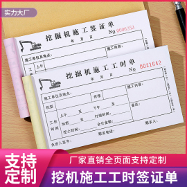 挖机工作工时台班签证签单本二联吊车铲车勾机工程机械租赁时间计时记工票据派工结算收据三联挖掘机施工单据