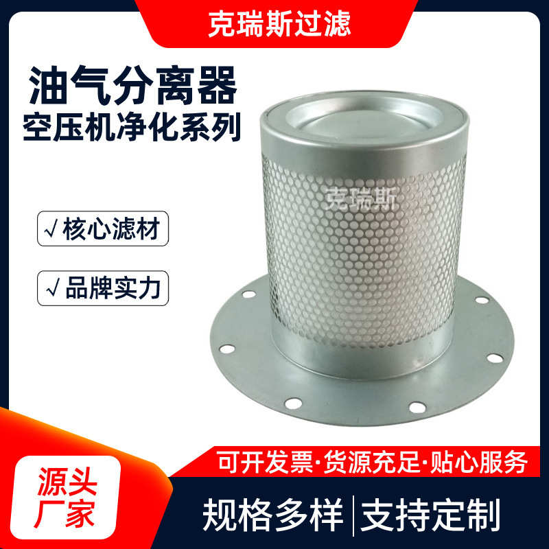 空压机油分 2901085800空压机滤芯油气分离器滤芯 油分芯 克瑞斯