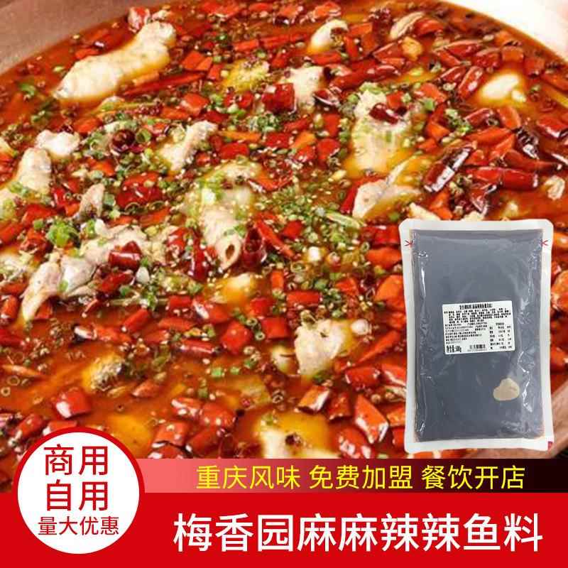 包邮 重庆梅香园水煮肉片香辣调味酱 酸菜鱼麻香鱼炒料酱料500g