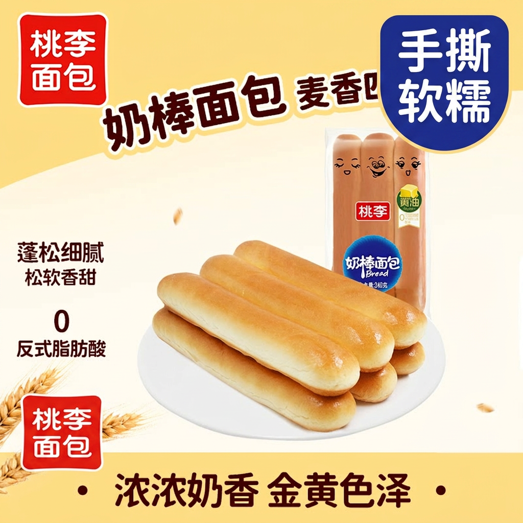 桃李奶棒面包早餐速食手撕面包整箱零食糕点下午茶营养夹心