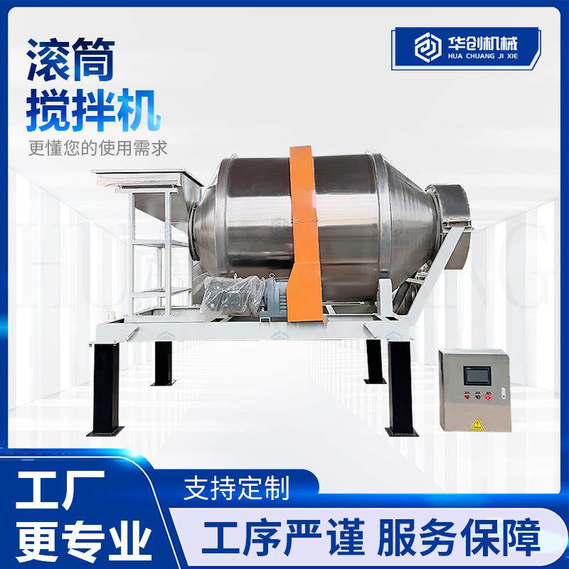 不锈钢滚筒搅拌机齿圈传动酱菜五谷食品化工粉末颗粒搅拌设备
