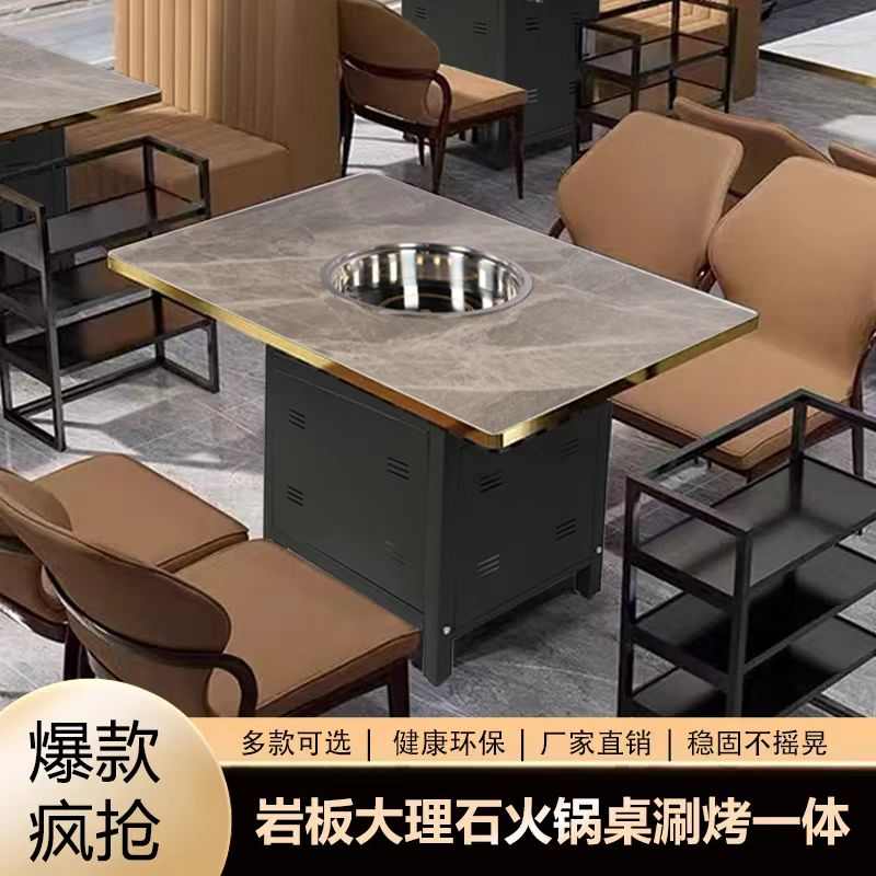 定制岩板大理石火锅桌子电磁炉烤涮一体中快餐店桌椅火锅桌椅组合