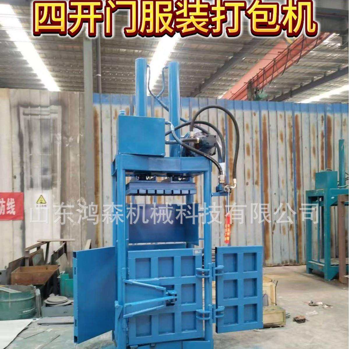 服装液压打包机立式四开门新旧衣服棉被压捆布料羽绒被毛毯打包机