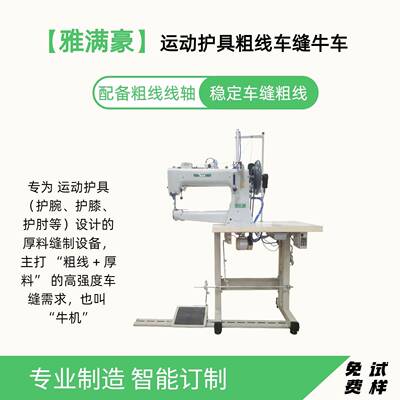 厚料长臂粗线车缝水牛车皮革运动护具缝纫机厂家直供