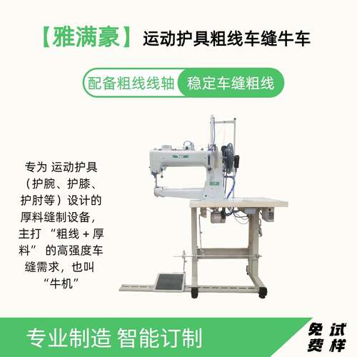 厚料长臂粗线车缝水牛车皮革运动护具缝纫机厂家直供