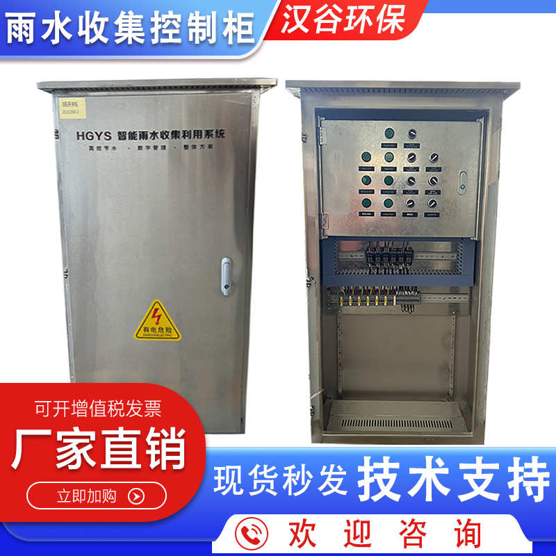 雨水收集控制柜高低压配电箱PLC自动控制柜变频直启软启厂家直销