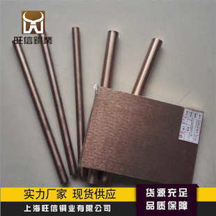 LC2500現(xiàn)貨W80鎢銅片W70鎢銅板W50鎢銅棒W152鎢銅環(huán)W85按需切割