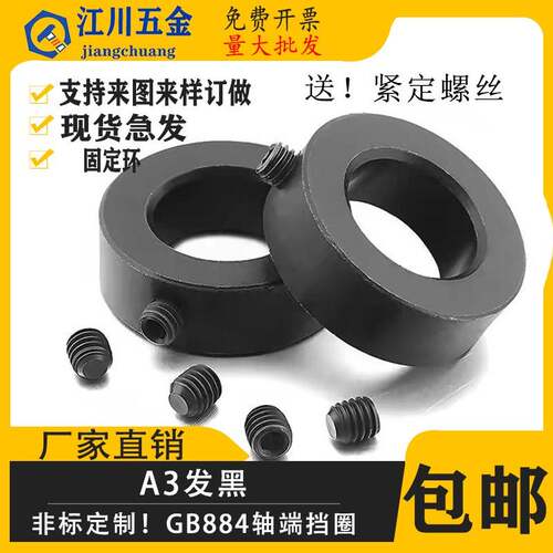 GB884顶丝止退环圆形锁紧轴套光轴固定环轴端C型扣环环限位止动定