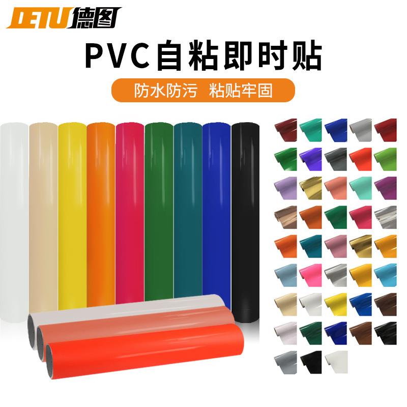 德图现货PVC不干胶刻字膜自粘即时贴玻璃门窗广告材料乙烯基贴膜