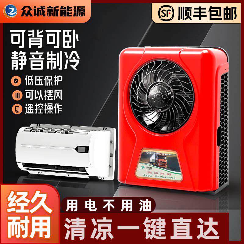 货车驻车空调24V直流变频节能12V车载两件式空调内外机压缩机改装