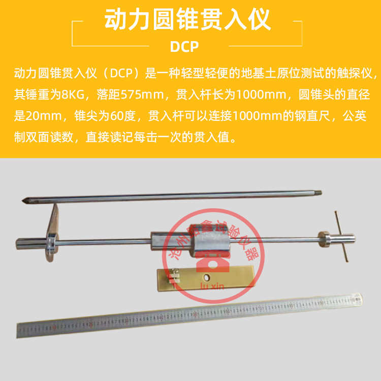 动态圆锥贯入仪DCP锤重8kg动力圆锥标准贯入试验仪动力锥贯入仪