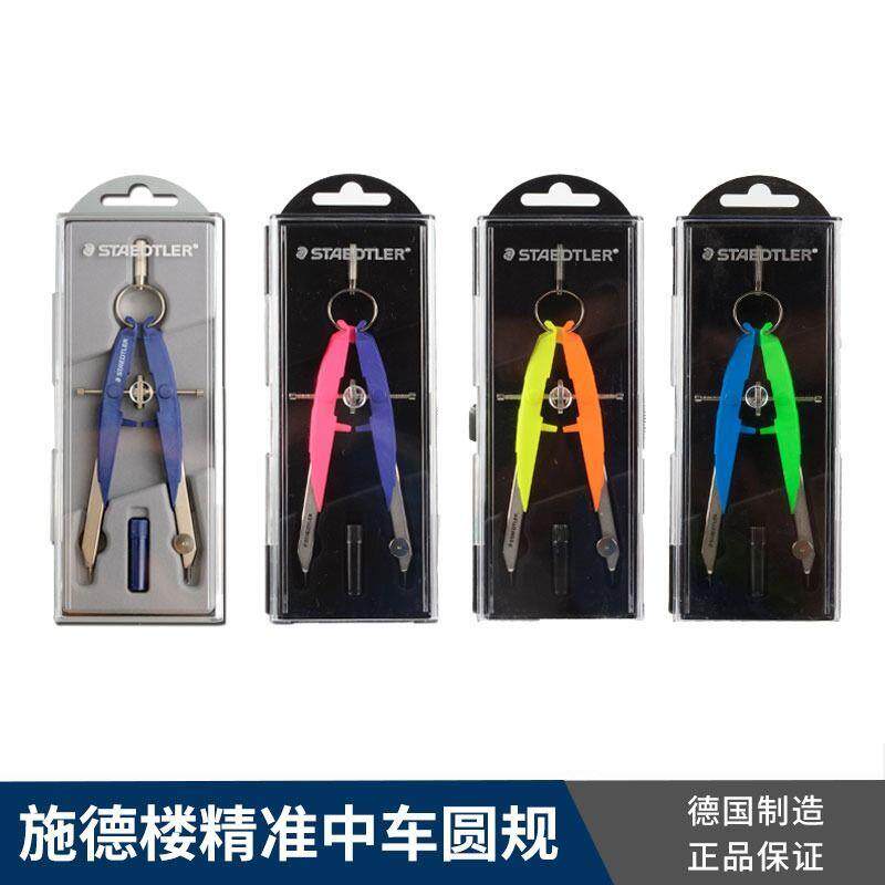 施德楼(STAEDTLER)556 00高精度工程制图圆规金属不锈钢绘图工具