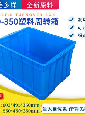 全新料周转运输物流箱蓝色物料箱550-50箱加厚周转箱