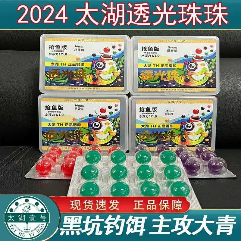 2024新品抢鱼版太湖一号透光珠青鱼软珠超级缓沉珠青鱼专用