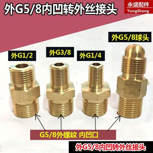 氧气气表减压阀G58转外丝G1/4 G1/2 气氮表2/分3分4分钢瓶转接头