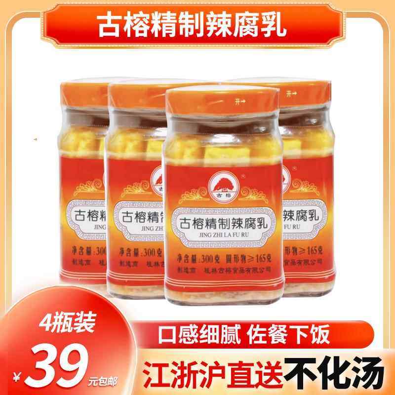 一份4瓶 古榕精制辣腐乳300g*4瓶 桂林特产豆腐乳霉豆腐下饭菜