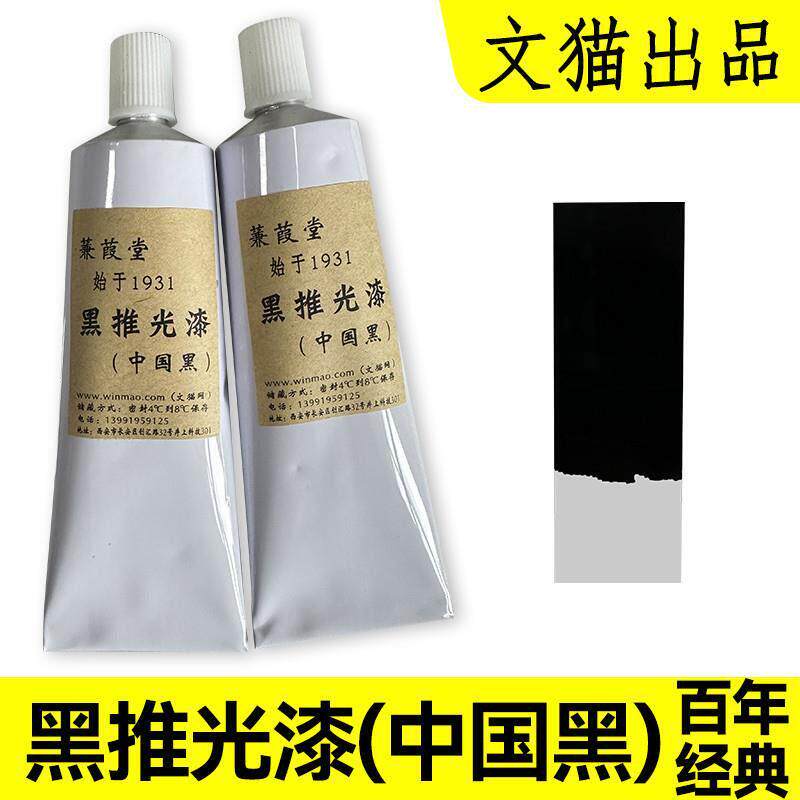 黑推光漆大漆材料蒹葭堂特黑漆生漆漆画漆艺用中国黑高光木器大漆